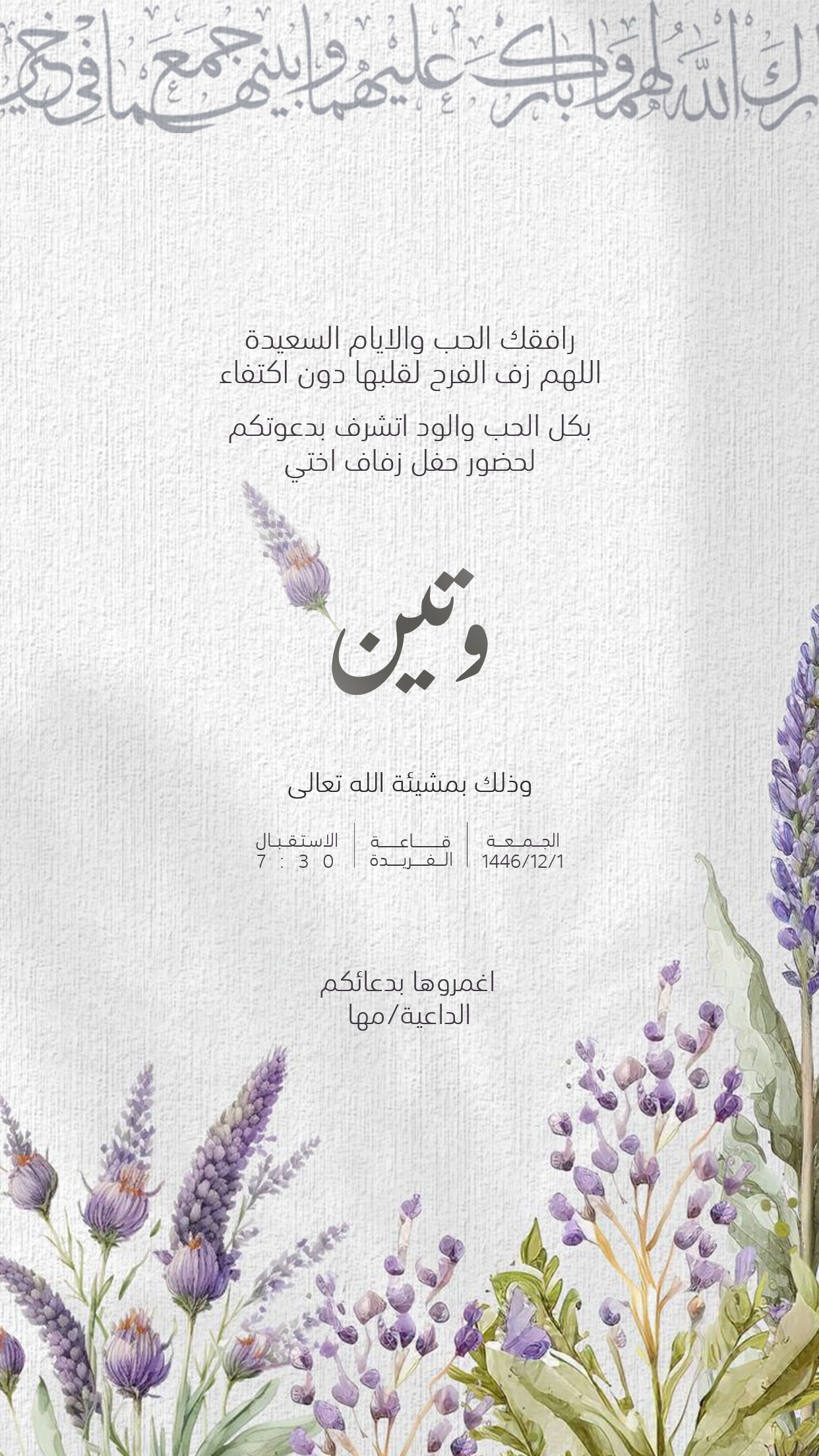 تصميم دعوات نسائية بعنوان دعوة زواج نسائية 319